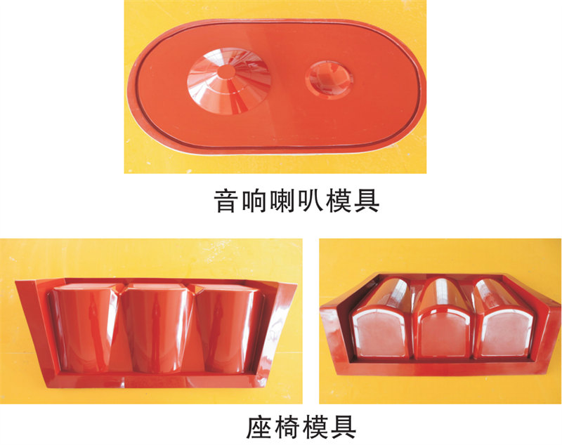 雅博圣模具產(chǎn)品案例：音響喇叭模具、座椅模具