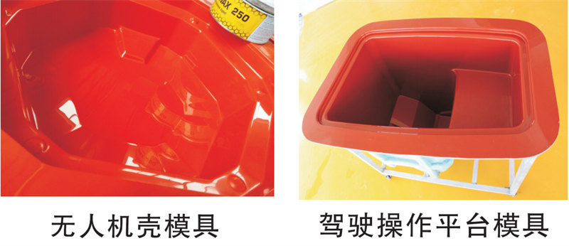 雅博圣模具產(chǎn)品案例：無人機模具、駕駛操作平臺模具